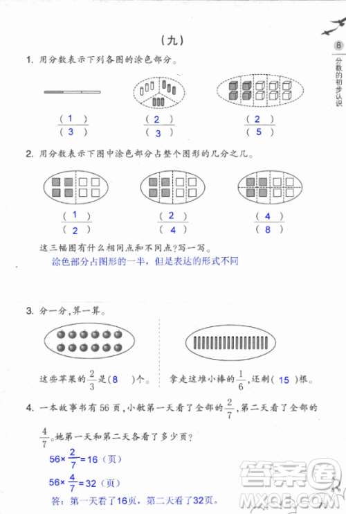 2018数学作业本三年级上册参考答案最新