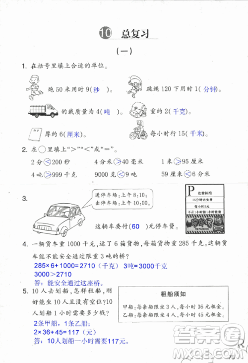 2018数学作业本三年级上册参考答案最新