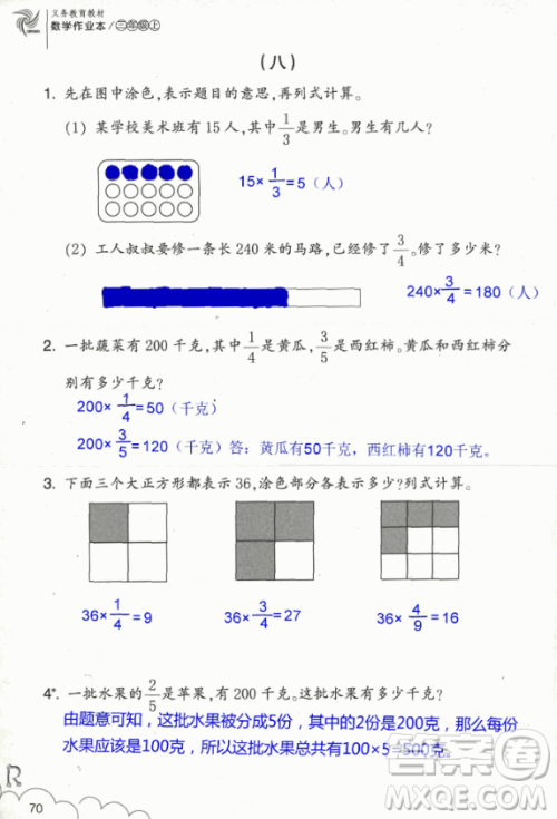 2018数学作业本三年级上册参考答案最新