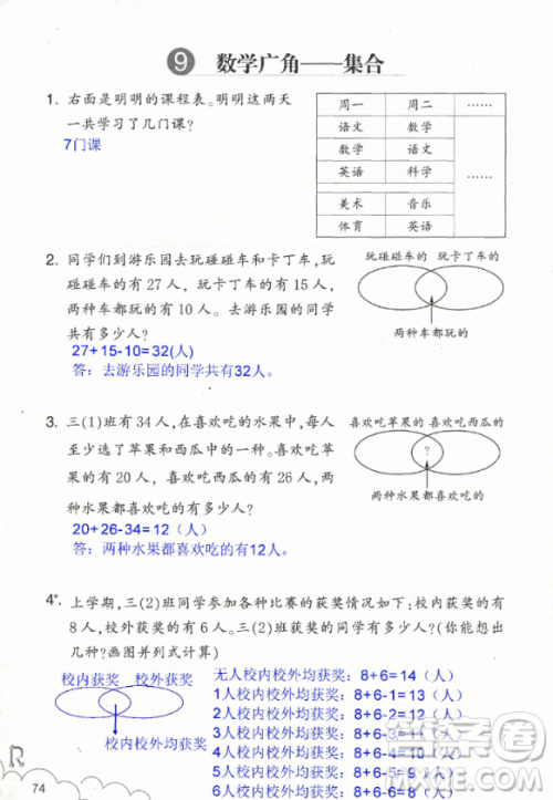 2018数学作业本三年级上册参考答案最新