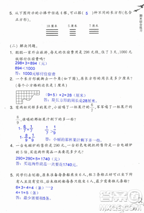 2018数学作业本三年级上册参考答案最新