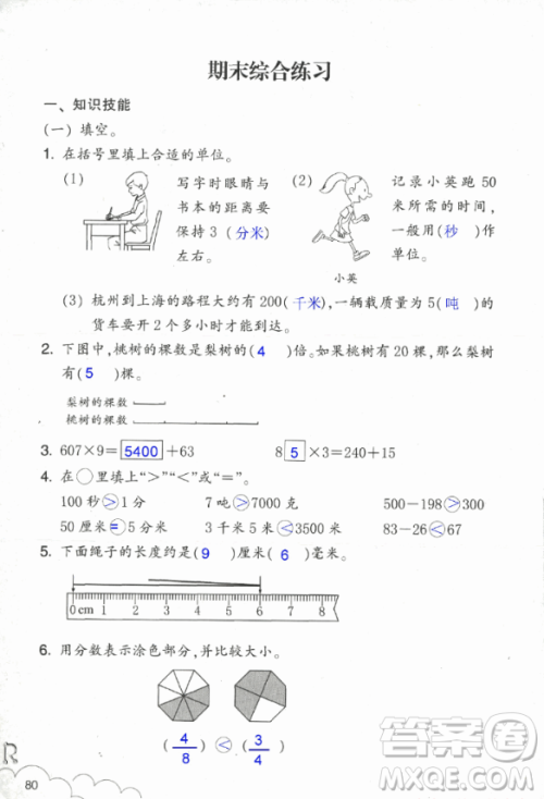 2018数学作业本三年级上册参考答案最新