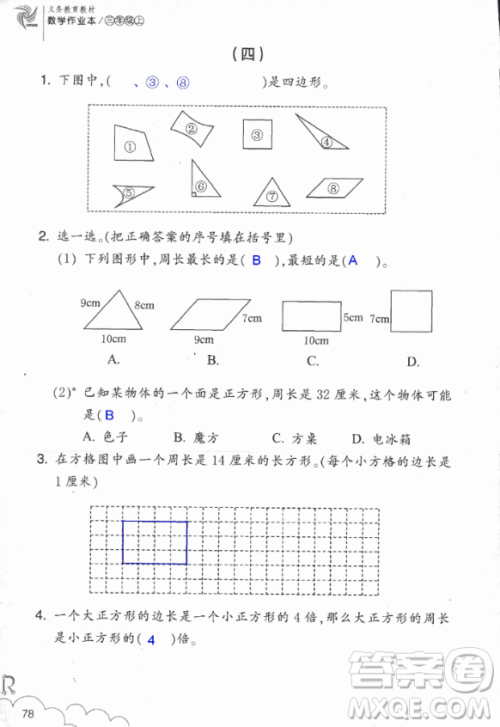 2018数学作业本三年级上册参考答案最新