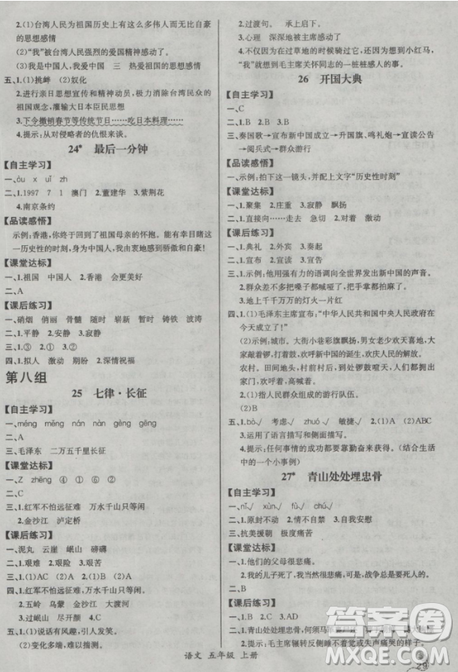 2018人教版五年级上册语文同步导学案课时练参考答案