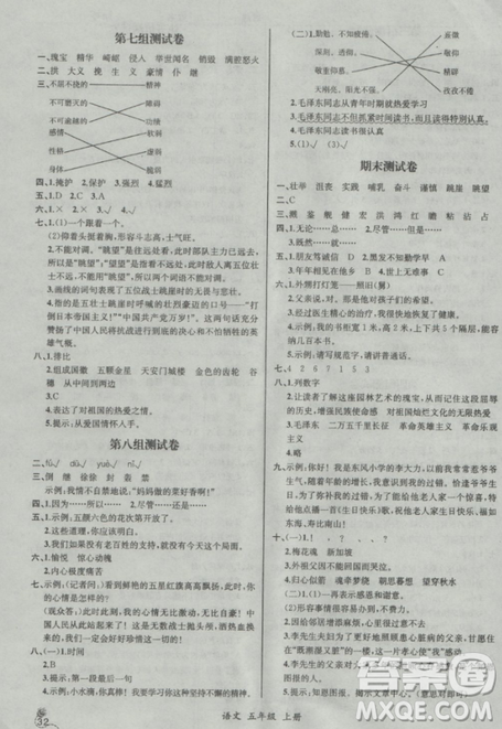 2018人教版五年级上册语文同步导学案课时练参考答案