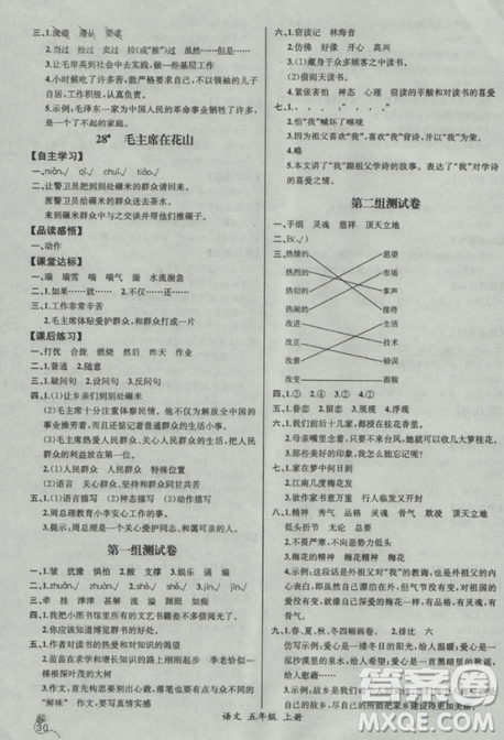 2018人教版五年级上册语文同步导学案课时练参考答案