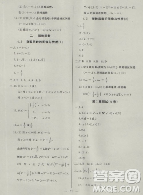 2018年金牌教练高一上数学参考答案