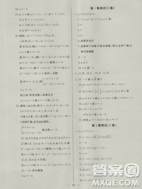 2018年金牌教练高一上数学参考答案 2018年金牌教练高一上数学参考答案