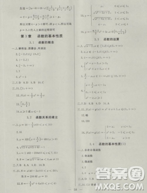 2018年金牌教练高一上数学参考答案