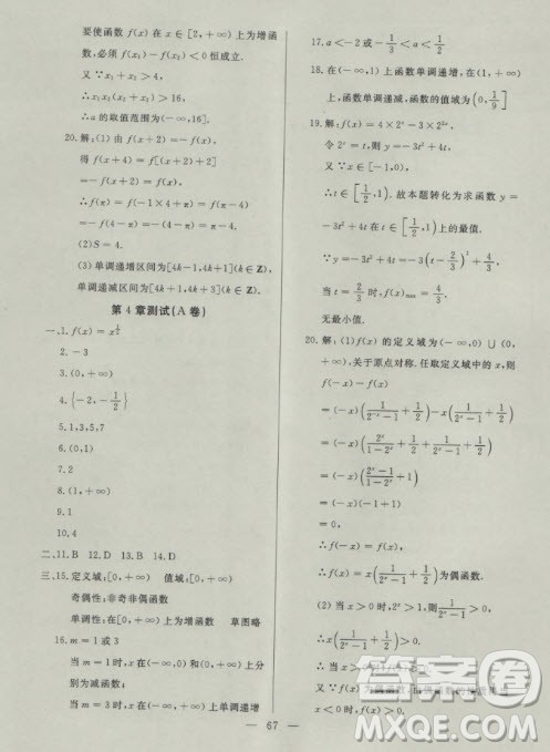 2018年金牌教练高一上数学参考答案