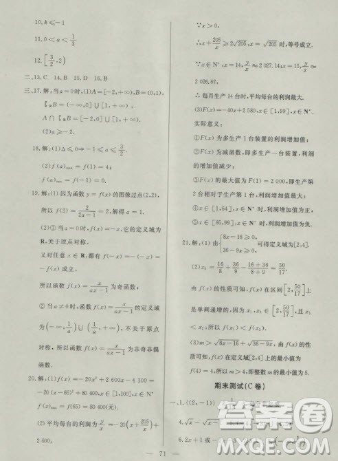 2018年金牌教练高一上数学参考答案