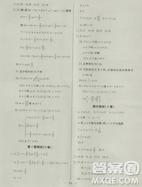 2018年金牌教练高一上数学参考答案