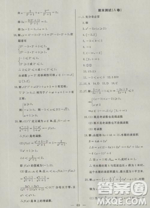2018年金牌教练高一上数学参考答案