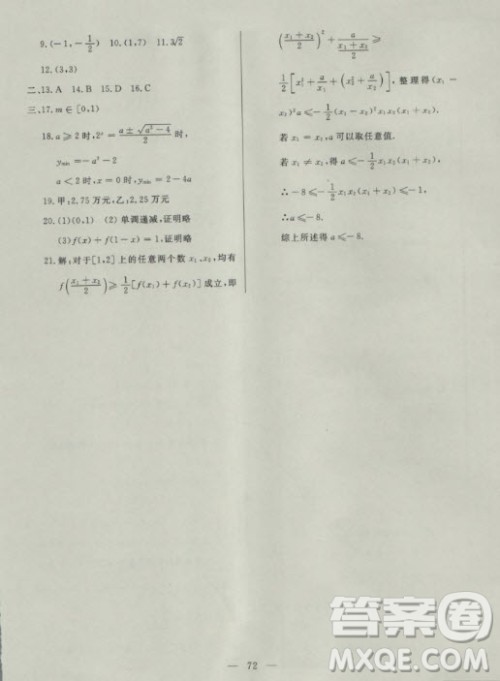 2018年金牌教练高一上数学参考答案