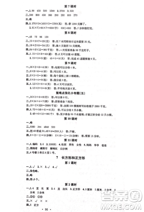 2018名校课堂三年数学上册人教版参考答案