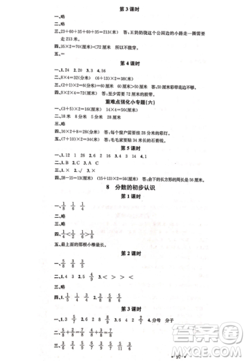 2018名校课堂三年数学上册人教版参考答案