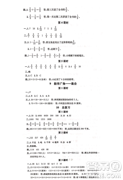 2018名校课堂三年数学上册人教版参考答案