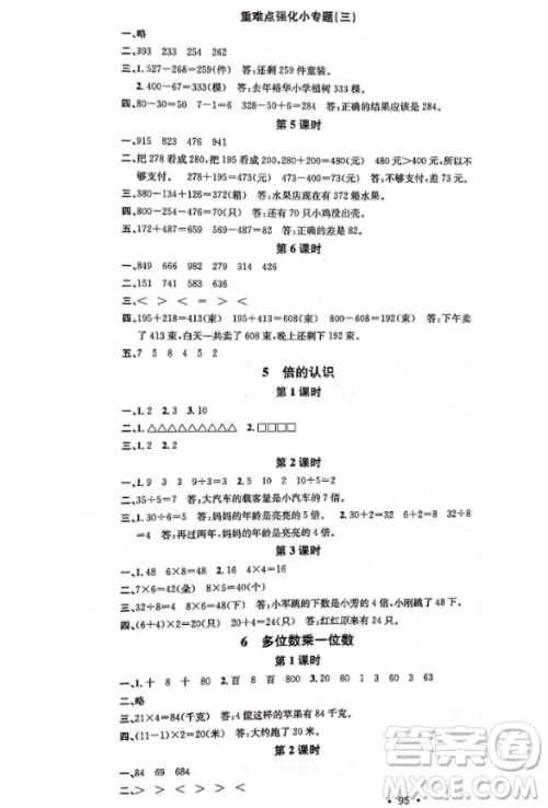 2018名校课堂三年数学上册人教版参考答案