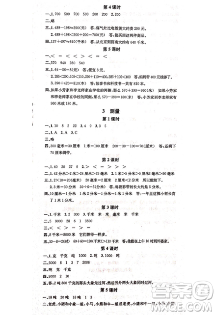 2018名校课堂三年数学上册人教版参考答案