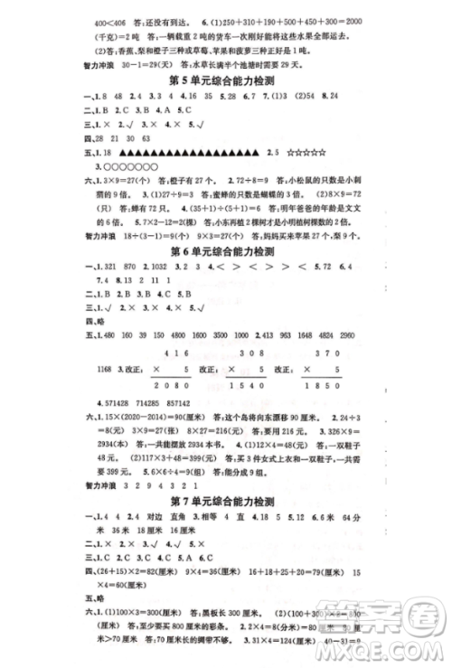 2018名校课堂三年数学上册人教版参考答案