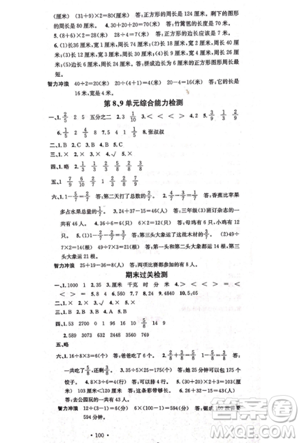 2018名校课堂三年数学上册人教版参考答案