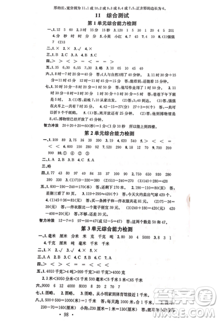 2018名校课堂三年数学上册人教版参考答案