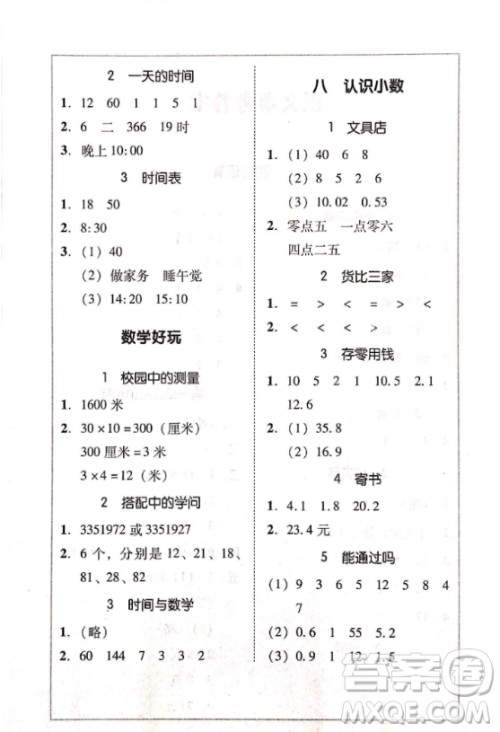 2018易百分人教版家校导学三年级数学上册参考答案