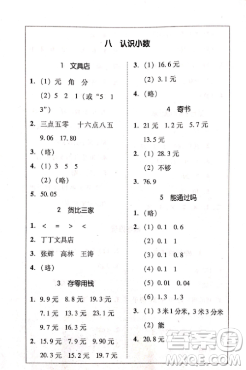 2018易百分人教版家校导学三年级数学上册参考答案