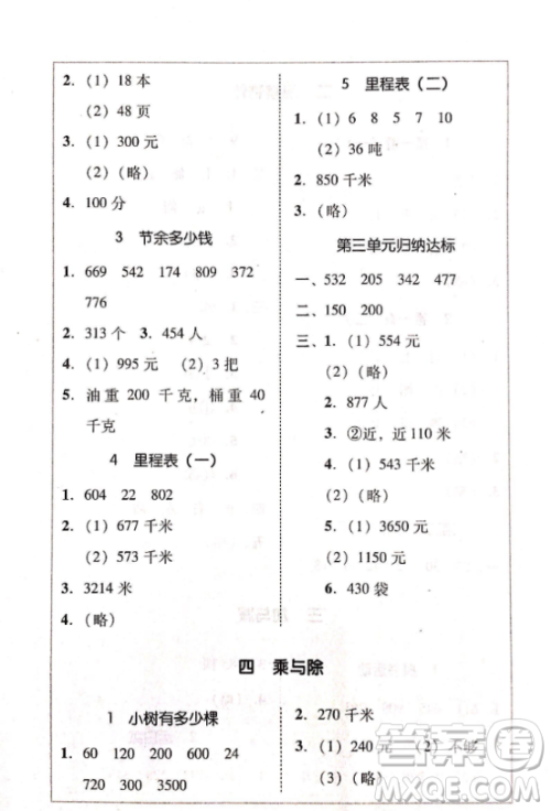 2018易百分人教版家校导学三年级数学上册参考答案 2018易百分人教版家校导学三年级数学上册参考答案