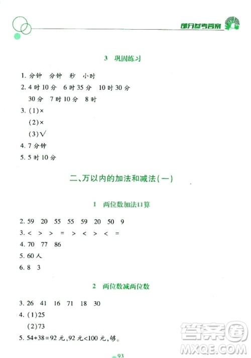 课堂作业本三年级上册数学2018人教版最新参考答案