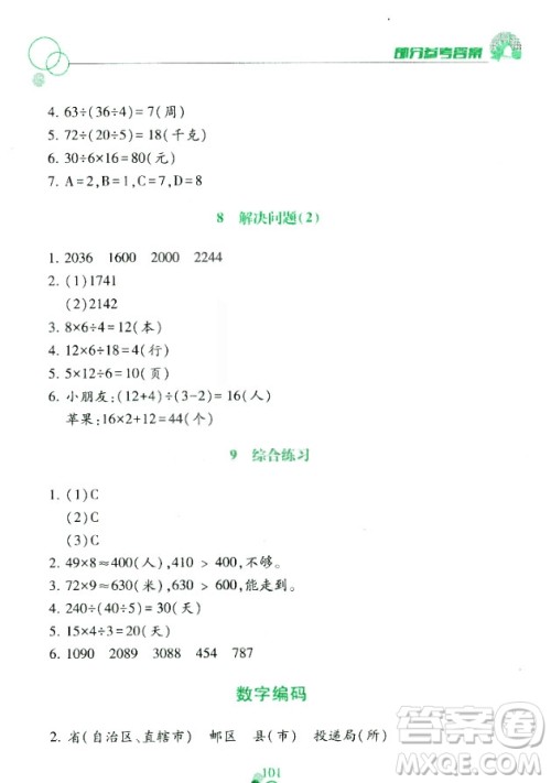 课堂作业本三年级上册数学2018人教版最新参考答案 课堂作业本三年级上册数学2018人教版最新参考答案