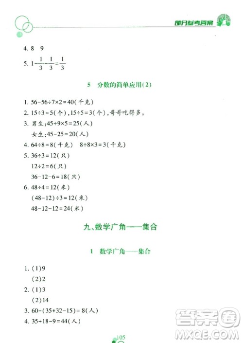 课堂作业本三年级上册数学2018人教版最新参考答案