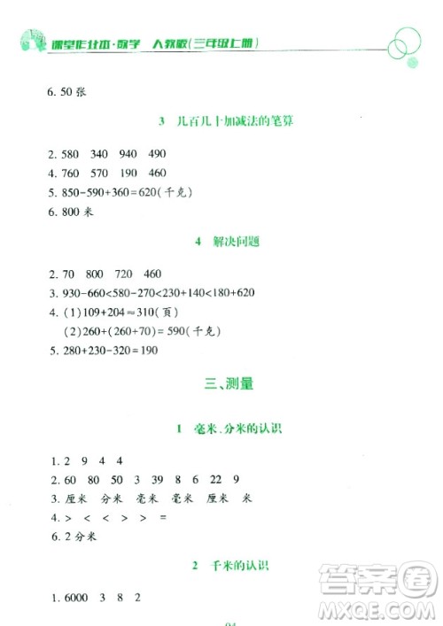 课堂作业本三年级上册数学2018人教版最新参考答案