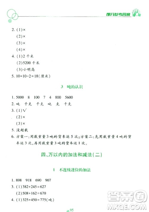 课堂作业本三年级上册数学2018人教版最新参考答案