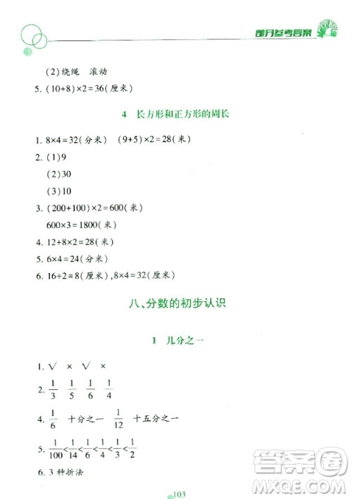 课堂作业本三年级上册数学2018人教版最新参考答案