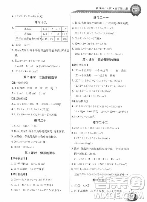2018长江全能学案同步练习册人教版数学五年级上册参考答案 2018长江全能学案同步练习册人教版数学五年级上册参考答案
