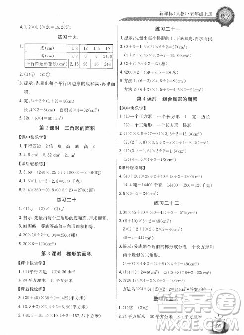 2018长江全能学案同步练习册人教版数学五年级上册参考答案