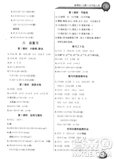 2018长江全能学案同步练习册人教版数学五年级上册参考答案