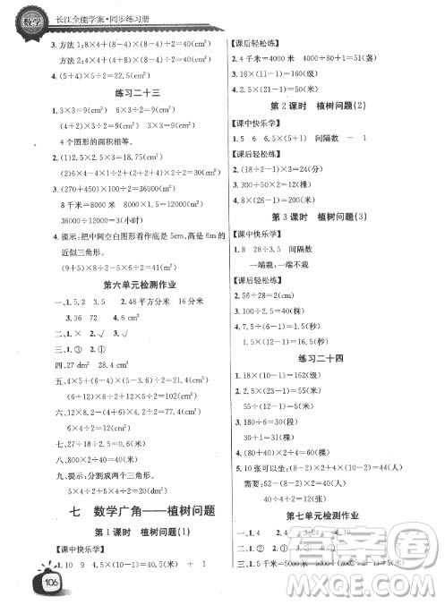 2018长江全能学案同步练习册人教版数学五年级上册参考答案 2018长江全能学案同步练习册人教版数学五年级上册参考答案