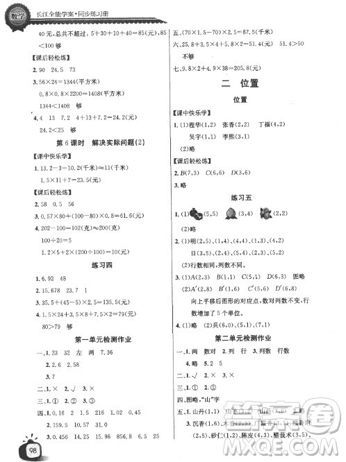 2018长江全能学案同步练习册人教版数学五年级上册参考答案