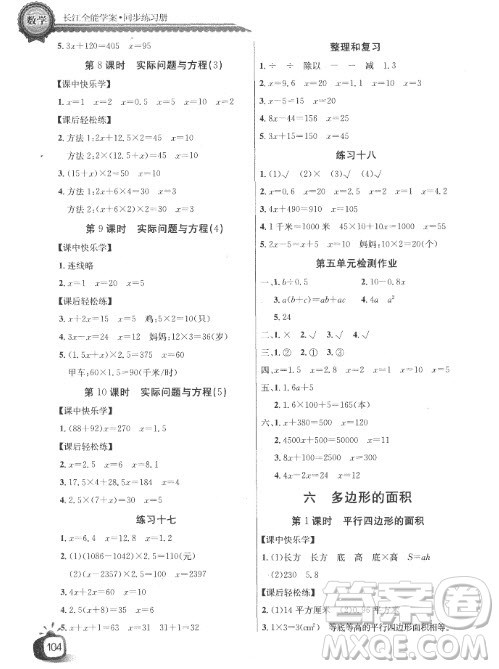 2018长江全能学案同步练习册人教版数学五年级上册参考答案 2018长江全能学案同步练习册人教版数学五年级上册参考答案