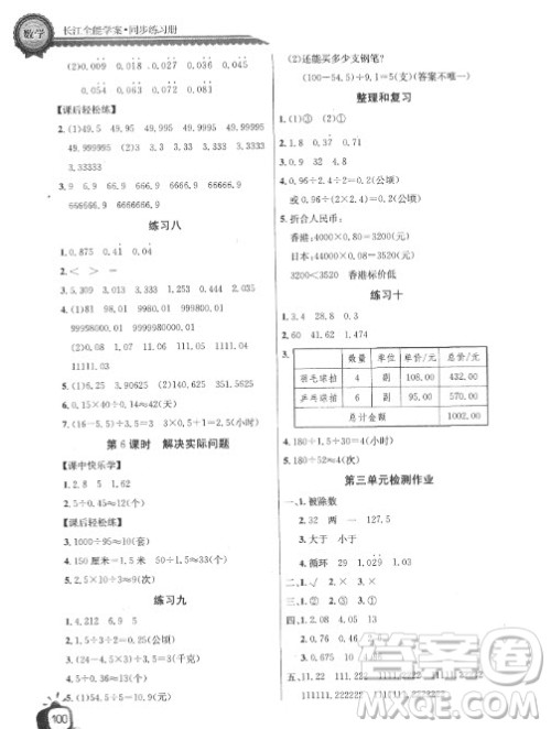 2018长江全能学案同步练习册人教版数学五年级上册参考答案