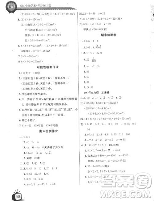 2018长江全能学案同步练习册人教版数学五年级上册参考答案