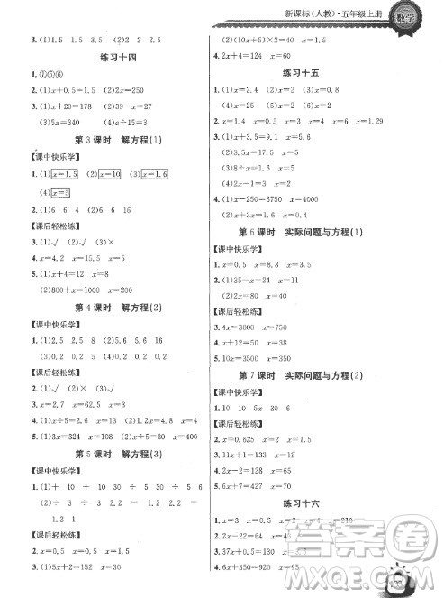 2018长江全能学案同步练习册人教版数学五年级上册参考答案