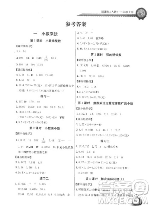 2018长江全能学案同步练习册人教版数学五年级上册参考答案