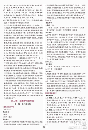 2018人教版课时练思想品德七年级上参考答案 2018人教版课时练思想品德七年级上参考答案