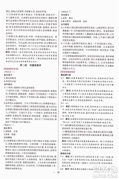 2018人教版课时练思想品德七年级上参考答案 2018人教版课时练思想品德七年级上参考答案