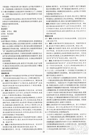 2018人教版课时练思想品德七年级上参考答案 2018人教版课时练思想品德七年级上参考答案