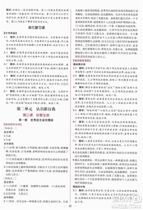 2018人教版课时练思想品德七年级上参考答案 2018人教版课时练思想品德七年级上参考答案