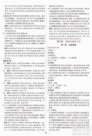 2018人教版课时练思想品德七年级上参考答案 2018人教版课时练思想品德七年级上参考答案